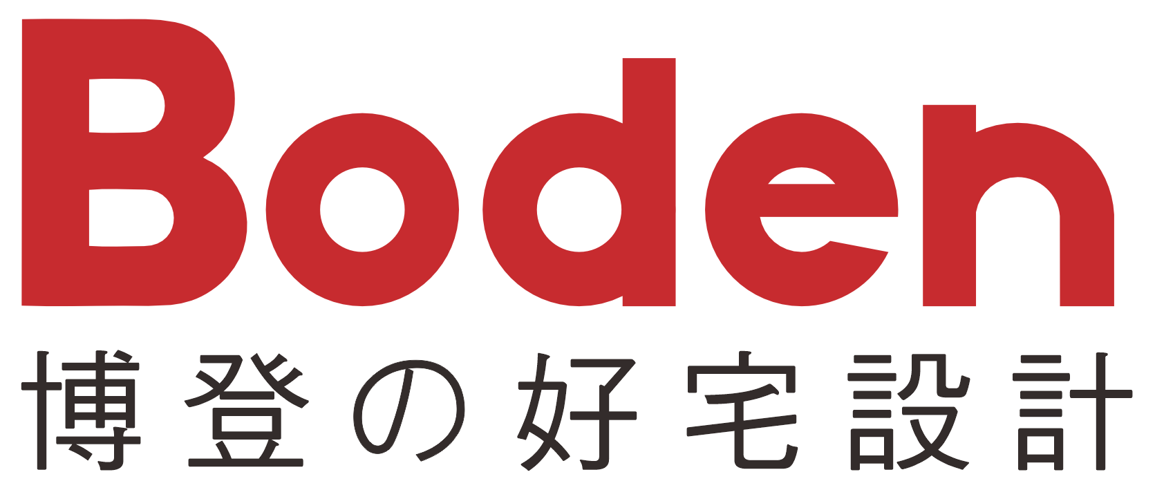 博登の好宅設計