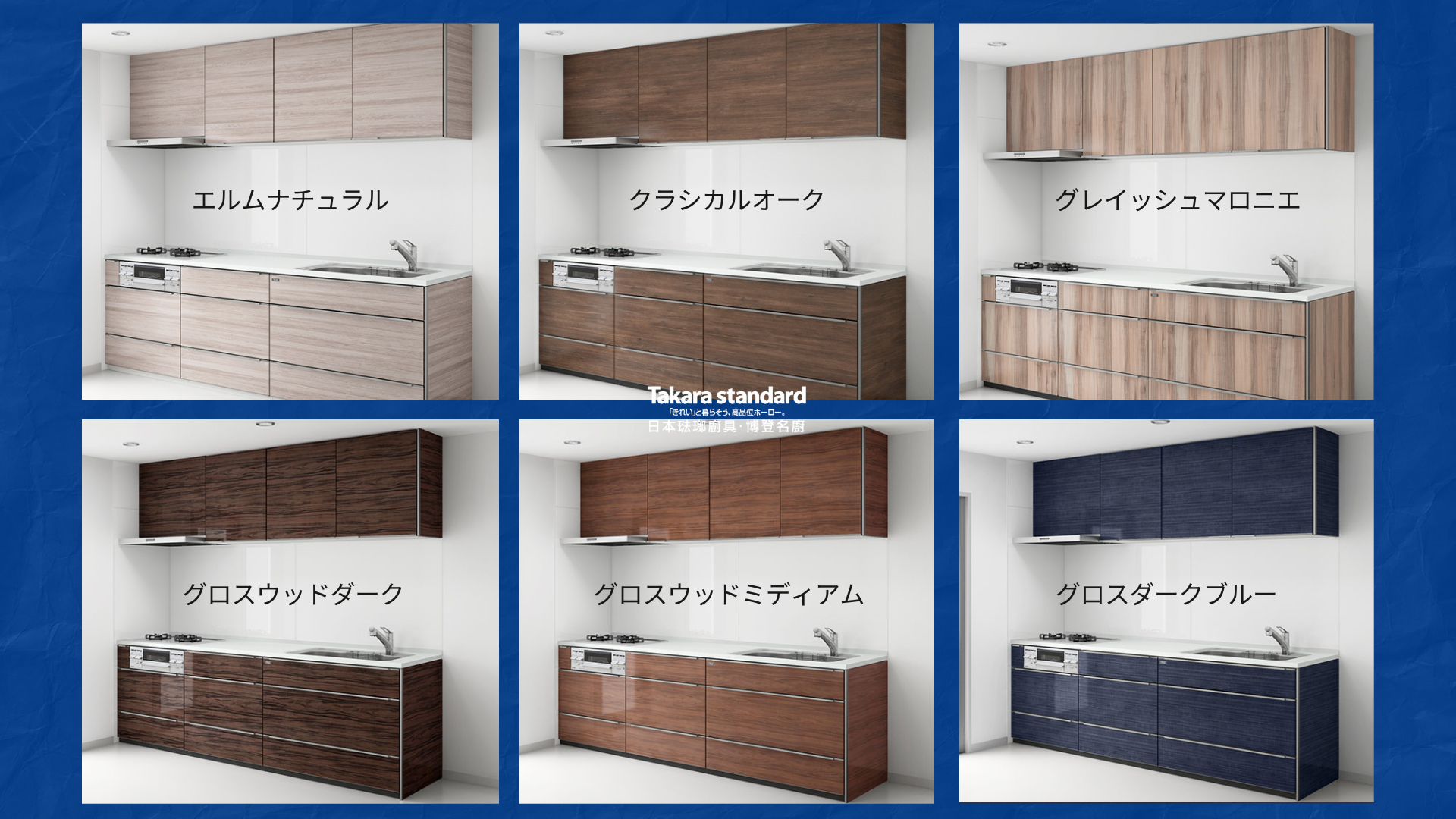 Takara Standard日式廚具lemure系列有什麼特別?特色分析一次看