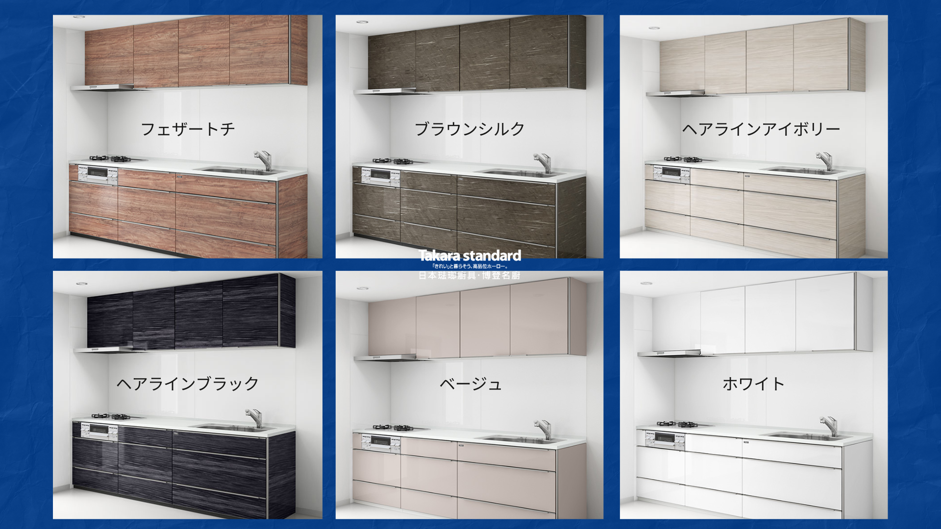 Takara Standard日式廚具lemure系列有什麼特別?特色分析一次看