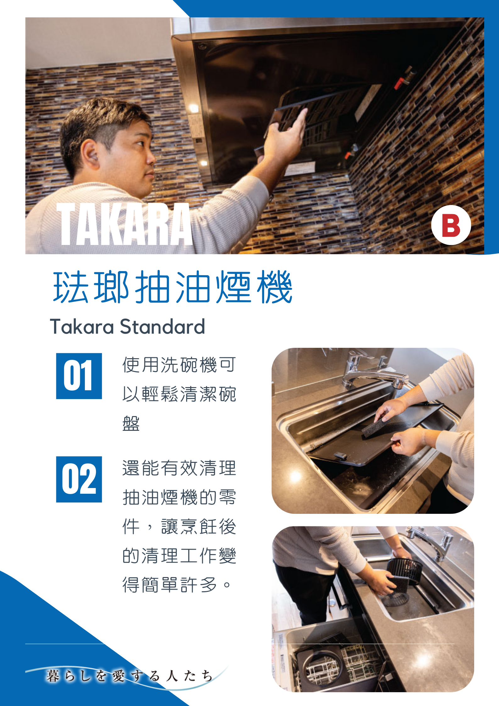 Takara Standard日式廚具lemure系列有什麼特別?特色分析一次看