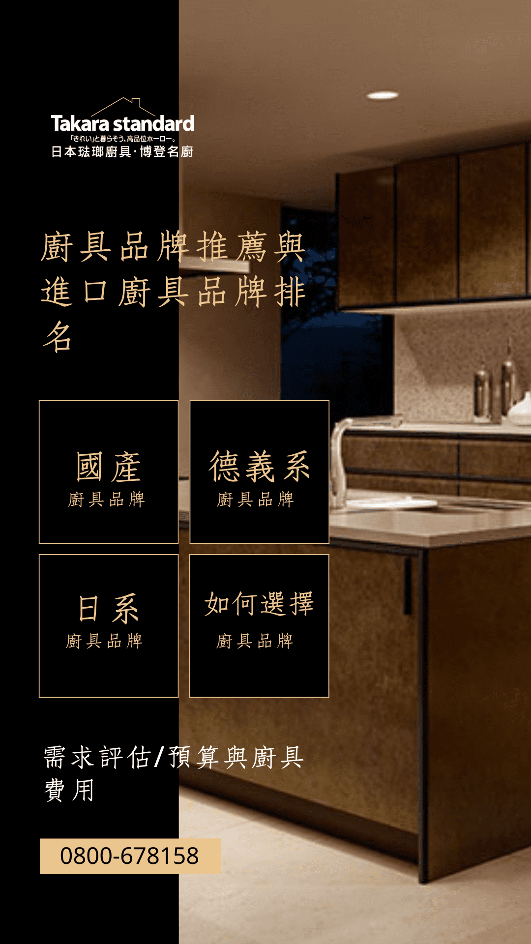 廚具品牌推薦與進口廚具品牌排名