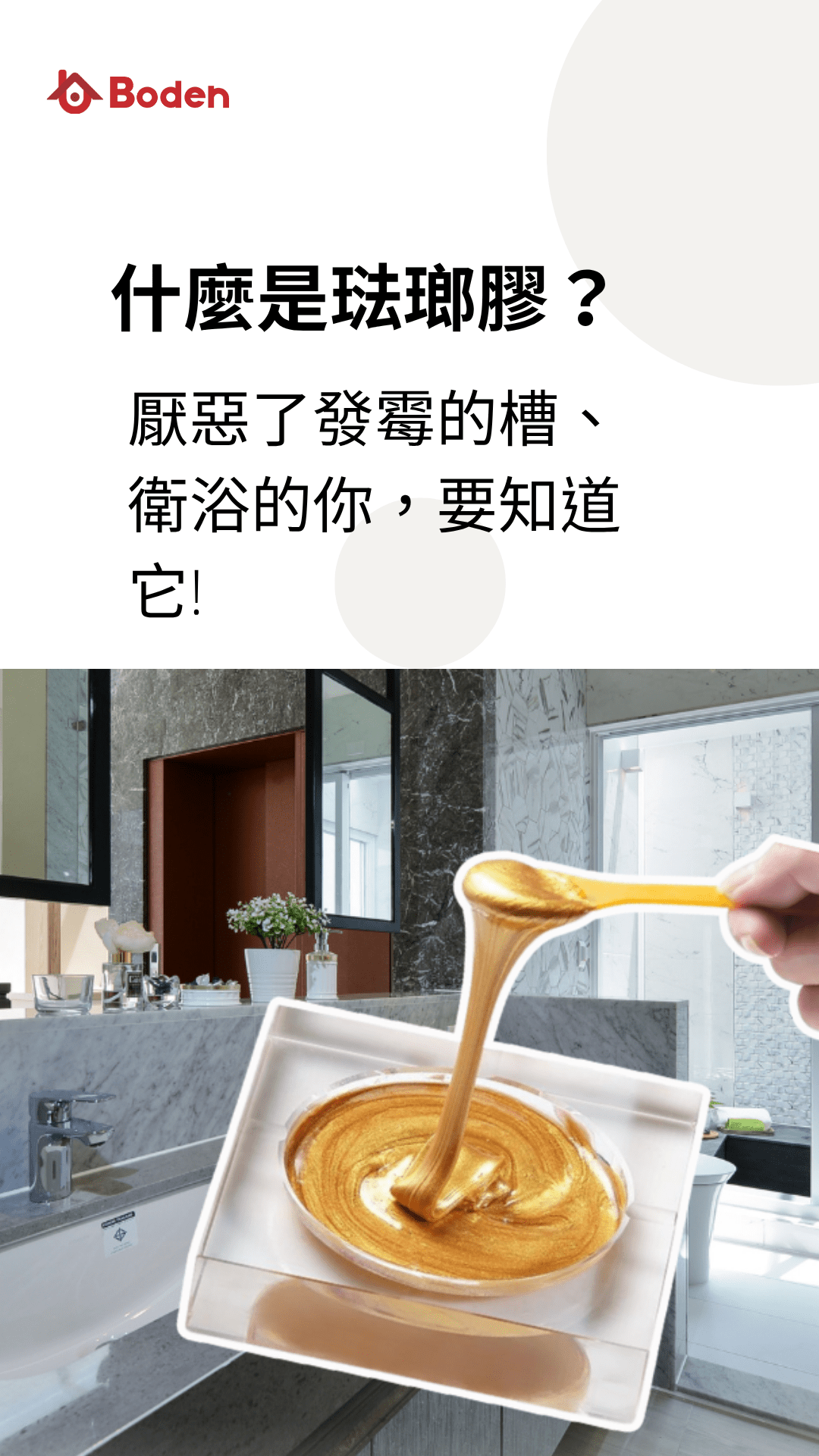 什麼是琺瑯膠?