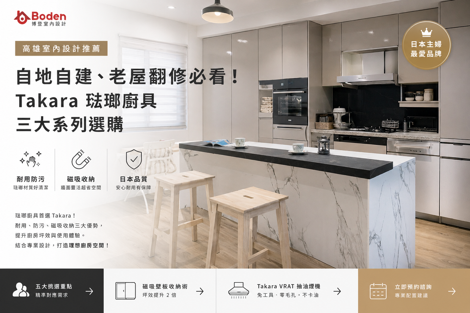 高雄室內設計推薦：自地自建、老屋翻修必看！Takara 琺瑯廚具三大系列選購